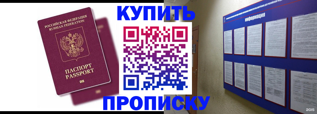 купить прописку в Владимирской области