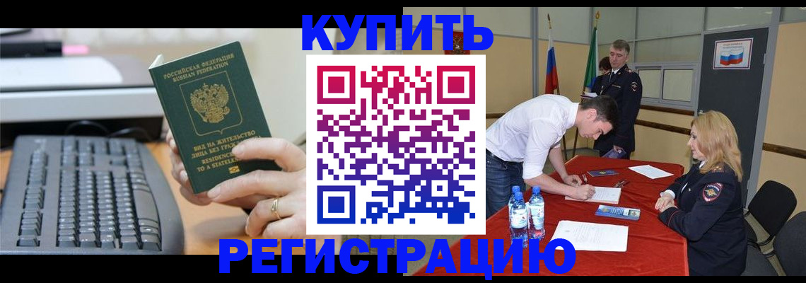 временная регистрация купить в Владимирской области